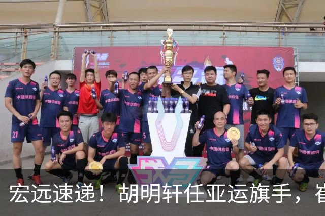 宏远速递！胡明轩任亚运旗手，崔永熙重回巅峰，广东分组结果出炉